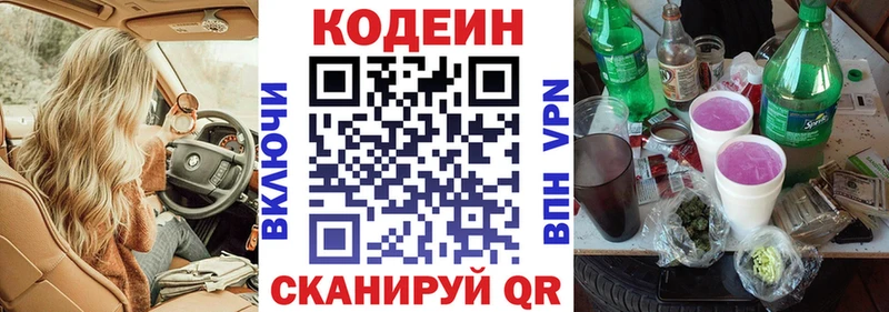 цена   Георгиевск  Codein Purple Drank 